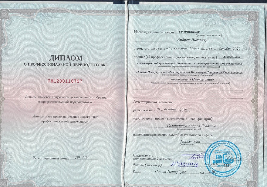 Голощапов Андрей Львович - фельдшер клиники Дельта в Рязани