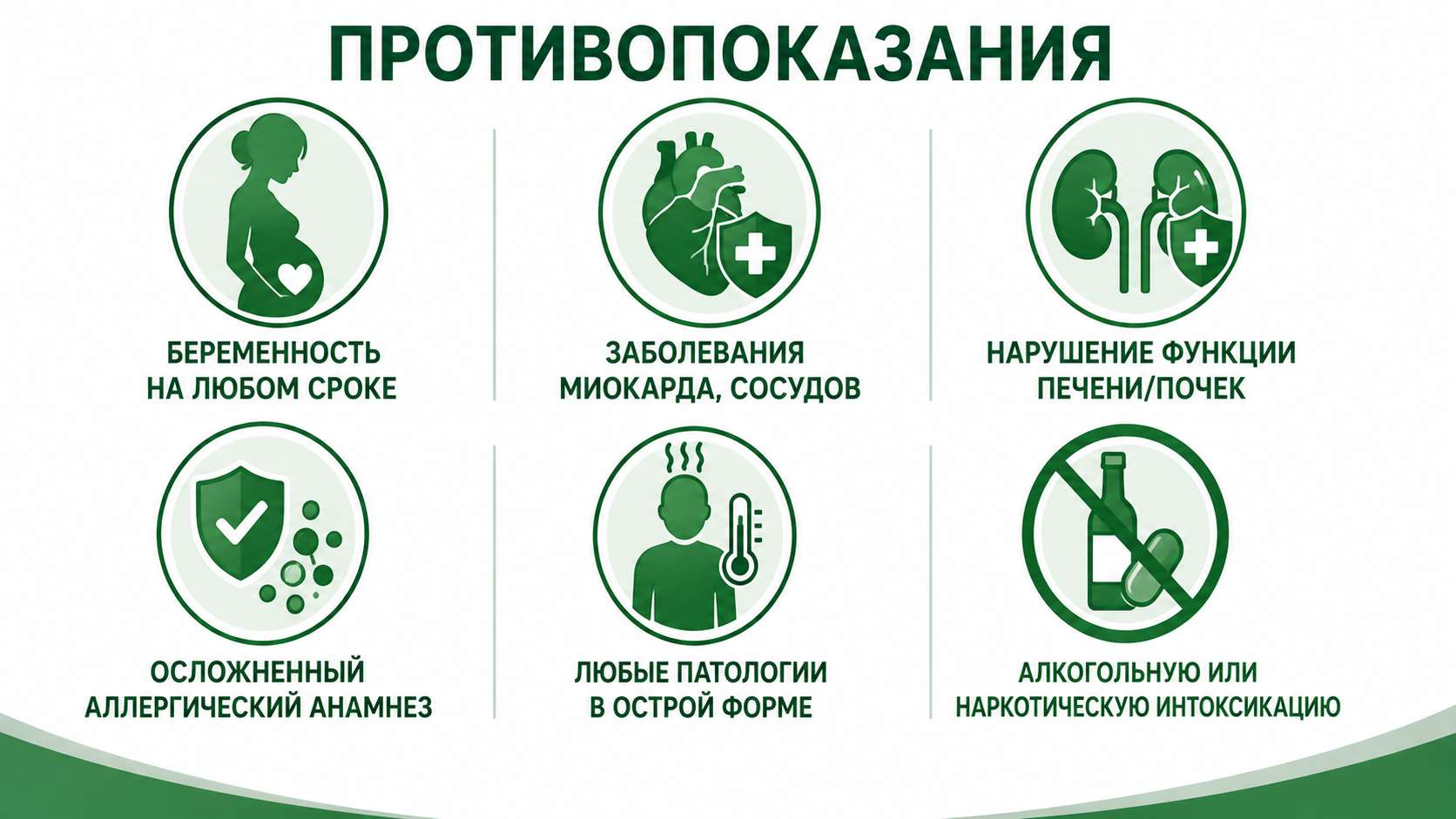 Схема противопоказаний к кодированию препаратом Колме: беременность, заболевания сердца и сосудов, нарушение функции печени и почек, осложненный аллергический анамнез, острые заболевания, алкогольная или наркотическая интоксикация.